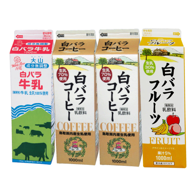 バラエティセット|白バラ牛乳・白バラコーヒー・白バラフルーツの1000ml詰め合わせ(ネット限定)