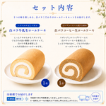 白バラ生ロールケーキギフト