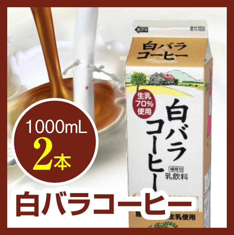新品　白バラ牛乳　ブランケット　完売品 大山乳業農協の「白バラ牛乳」ブランケットが可愛いよ♡ | ライフ